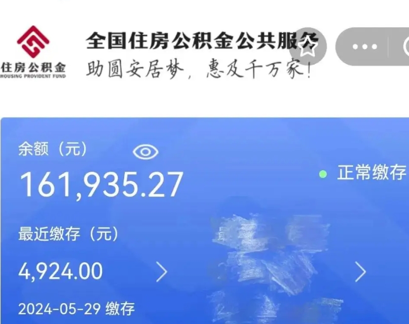 毕节代提公积金（代提取住房公积金）