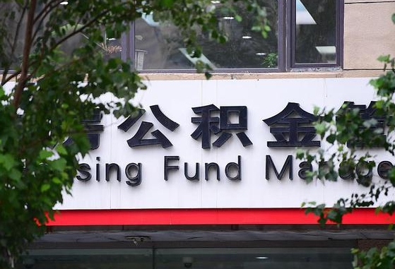 毕节离职后公积金怎么帮取（离职了公积金如何取出）
